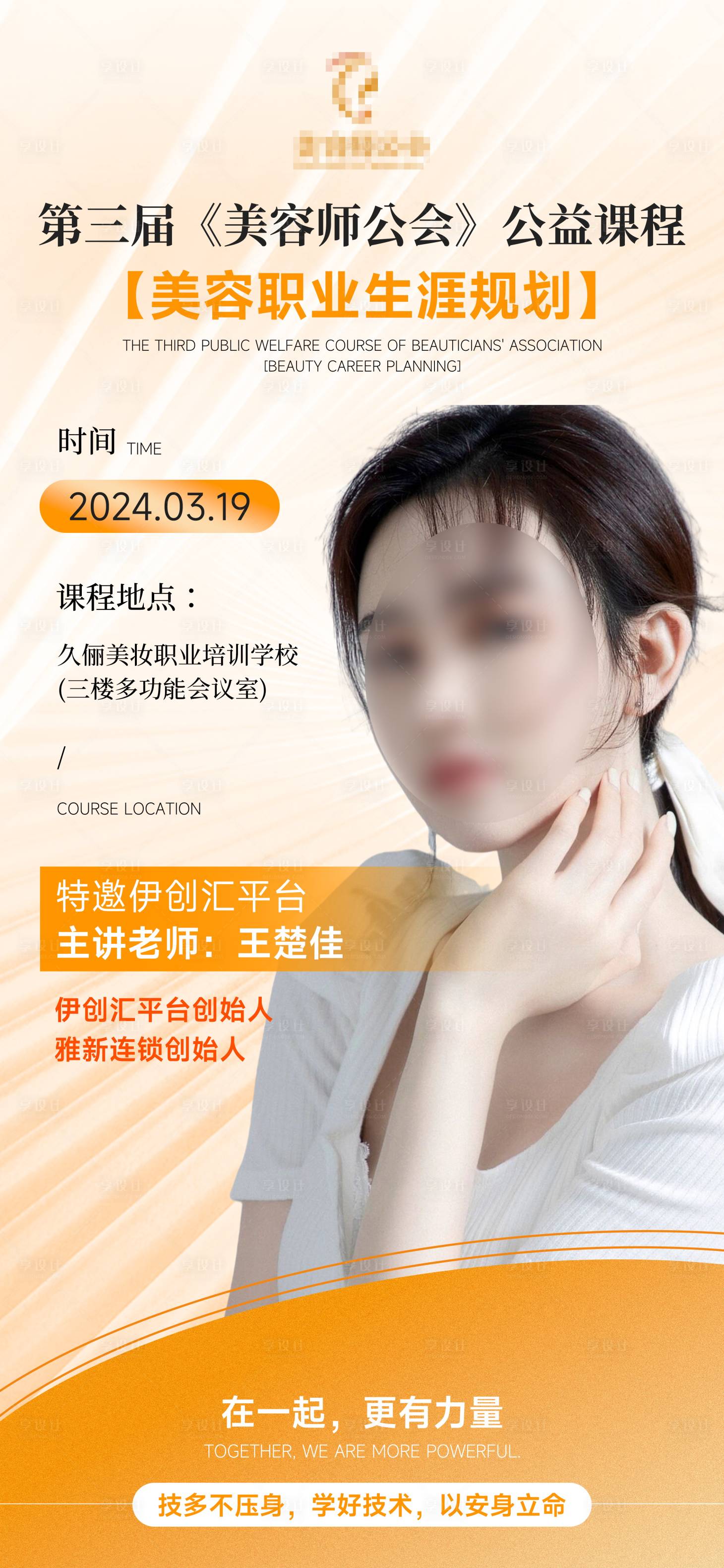 源文件下载【享设计】搜索编号：28550022572417955【讲师海报】