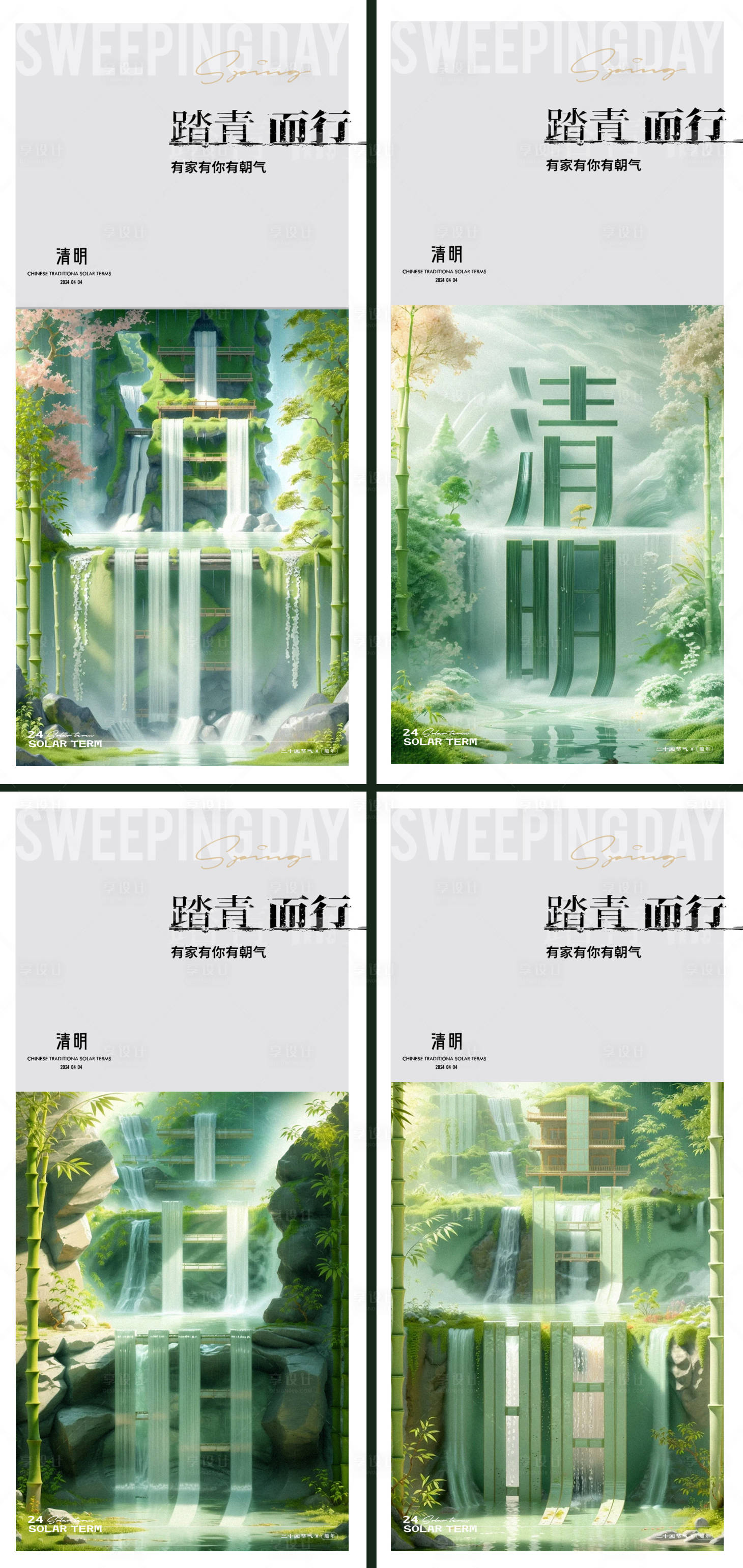 源文件下載【享設(shè)計(jì)】搜索編號(hào)：80800022916306297【清明節(jié)字體海報(bào)】