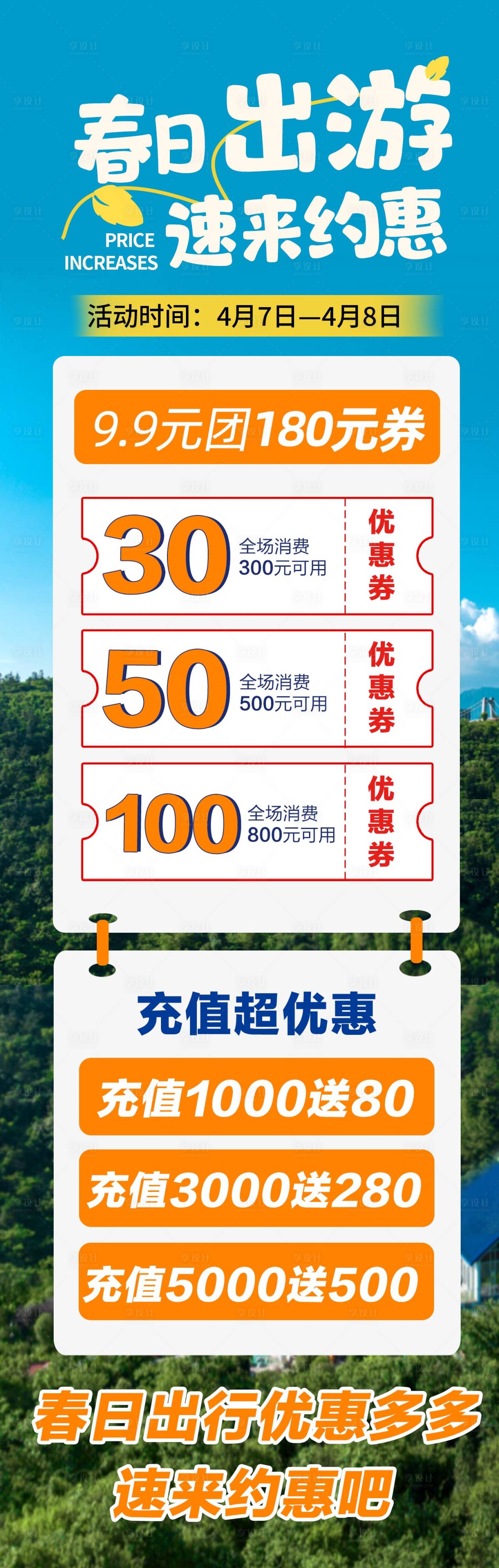 源文件下載【享設計】搜索編號：67660022576379641【商場出游活動長圖】