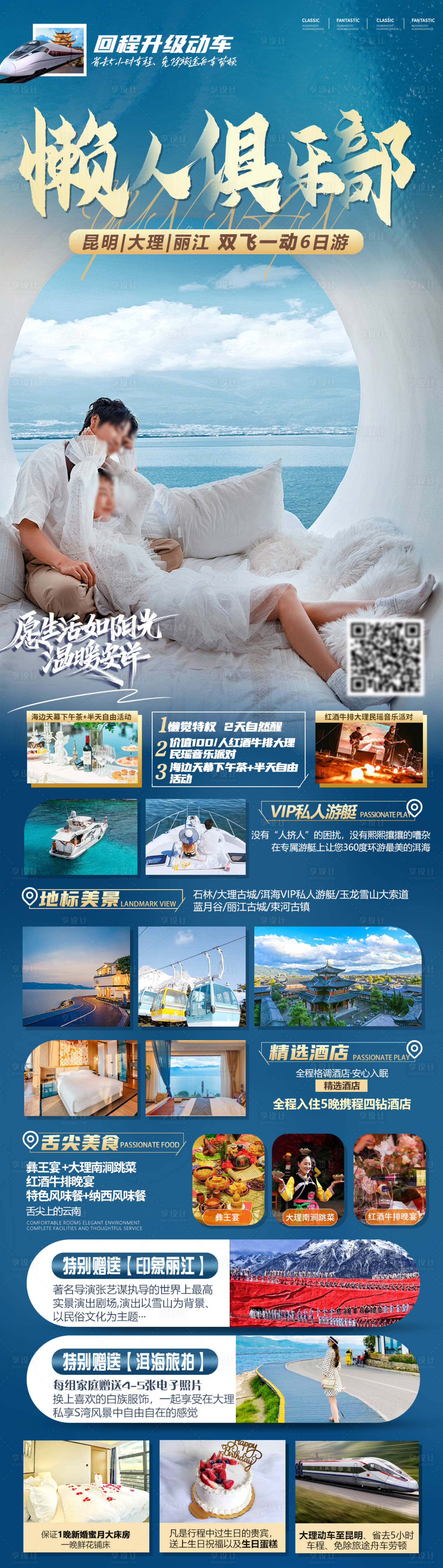 源文件下载【昆大丽宣传长图海报】编号：71370022626735075