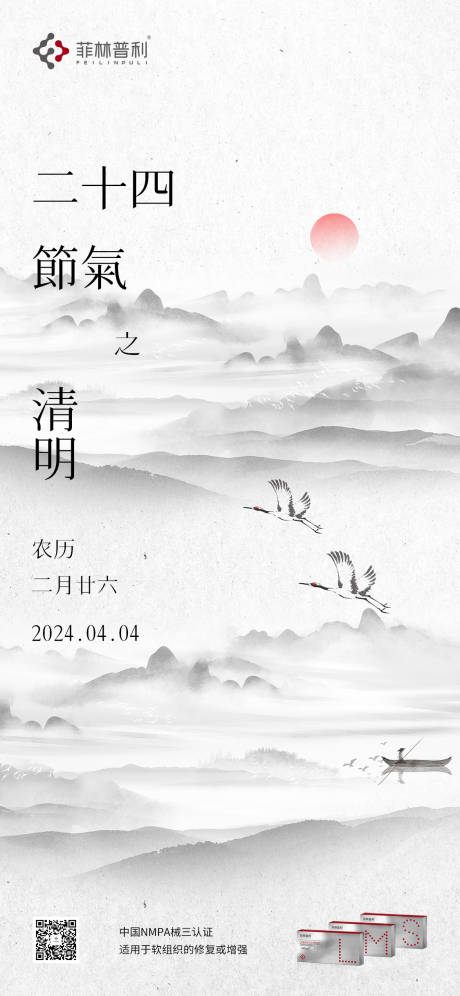 源文件下载【清明节气海报】编号：66190022621346638