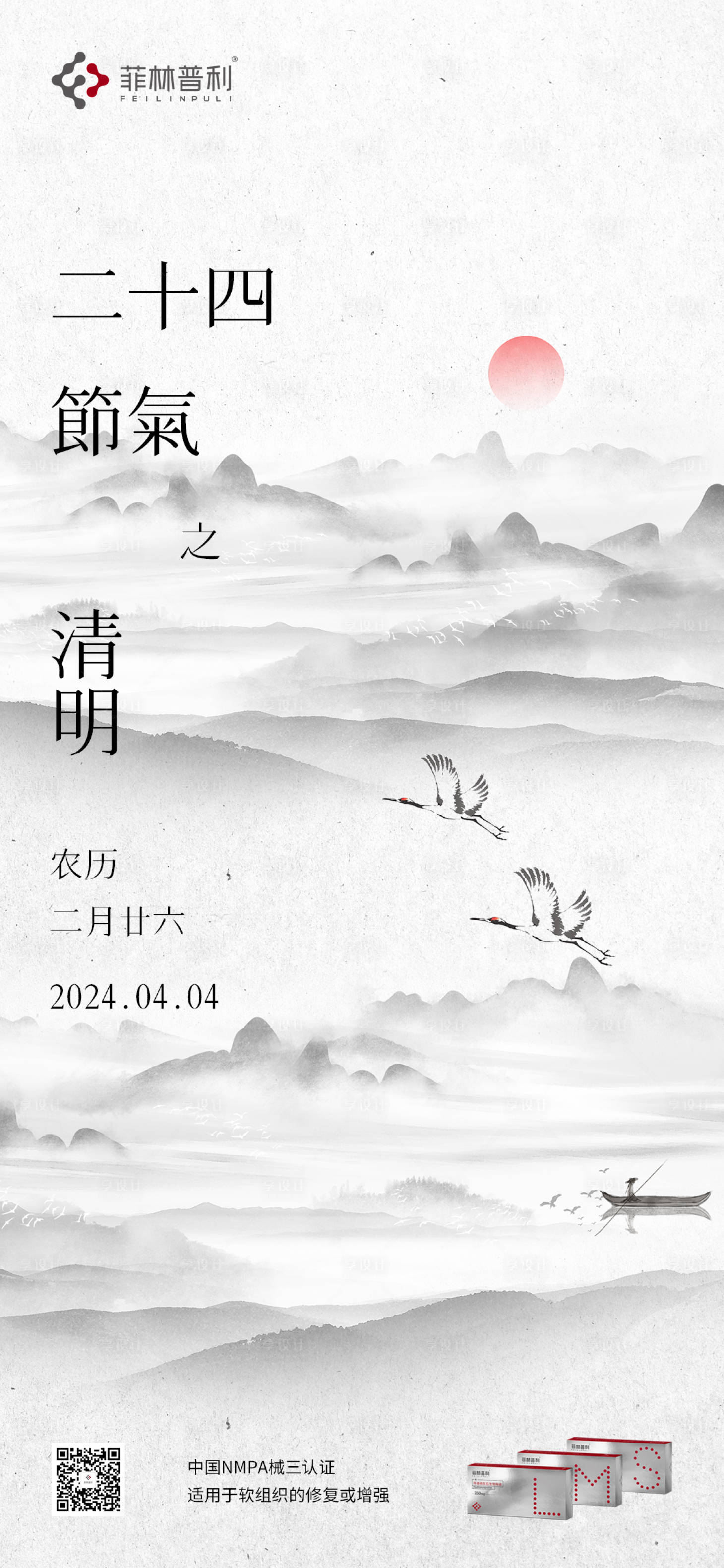 源文件下载【享设计】搜索编号：66190022621346638【清明节气海报】