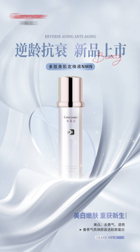 源文件下載【醫美產品海報】編號：96610022764469598