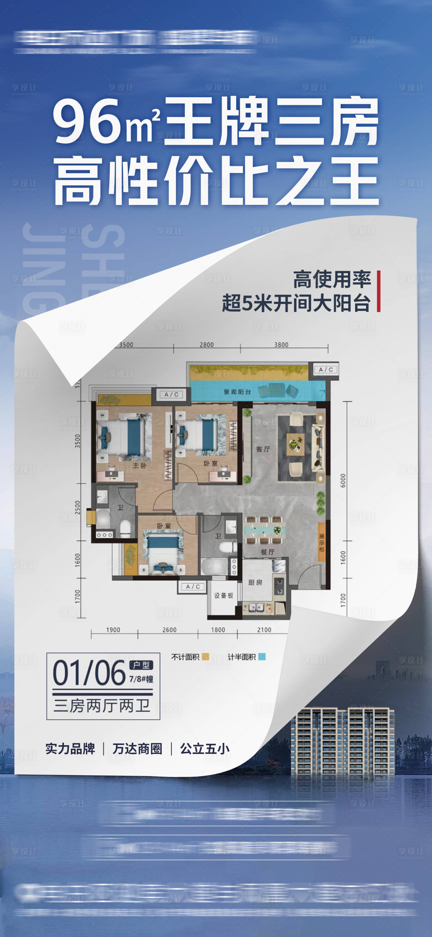 源文件下載【享設計】搜索編號：77320022412501699【地產戶型圖海報 】