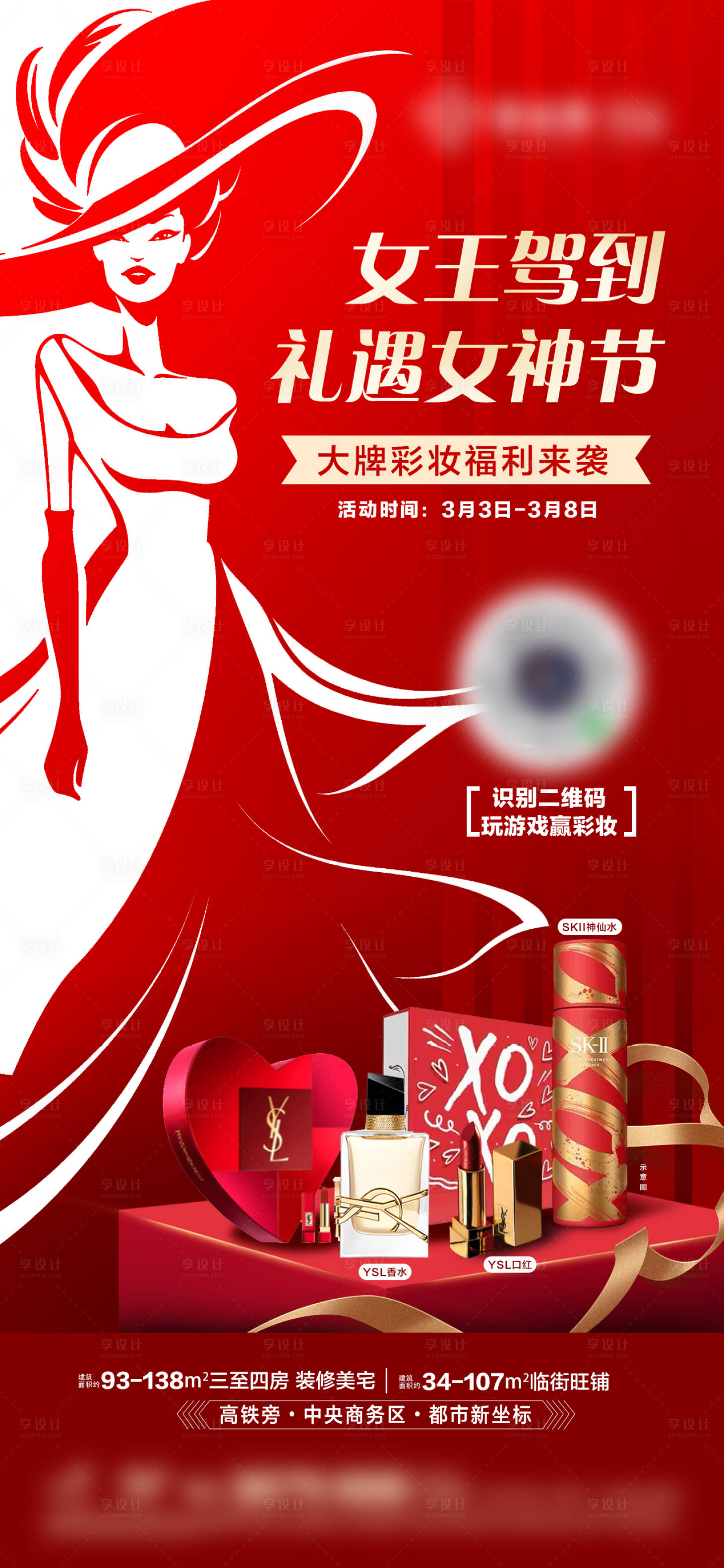 源文件下載【女王駕到活動海報】編號：95080022352332307