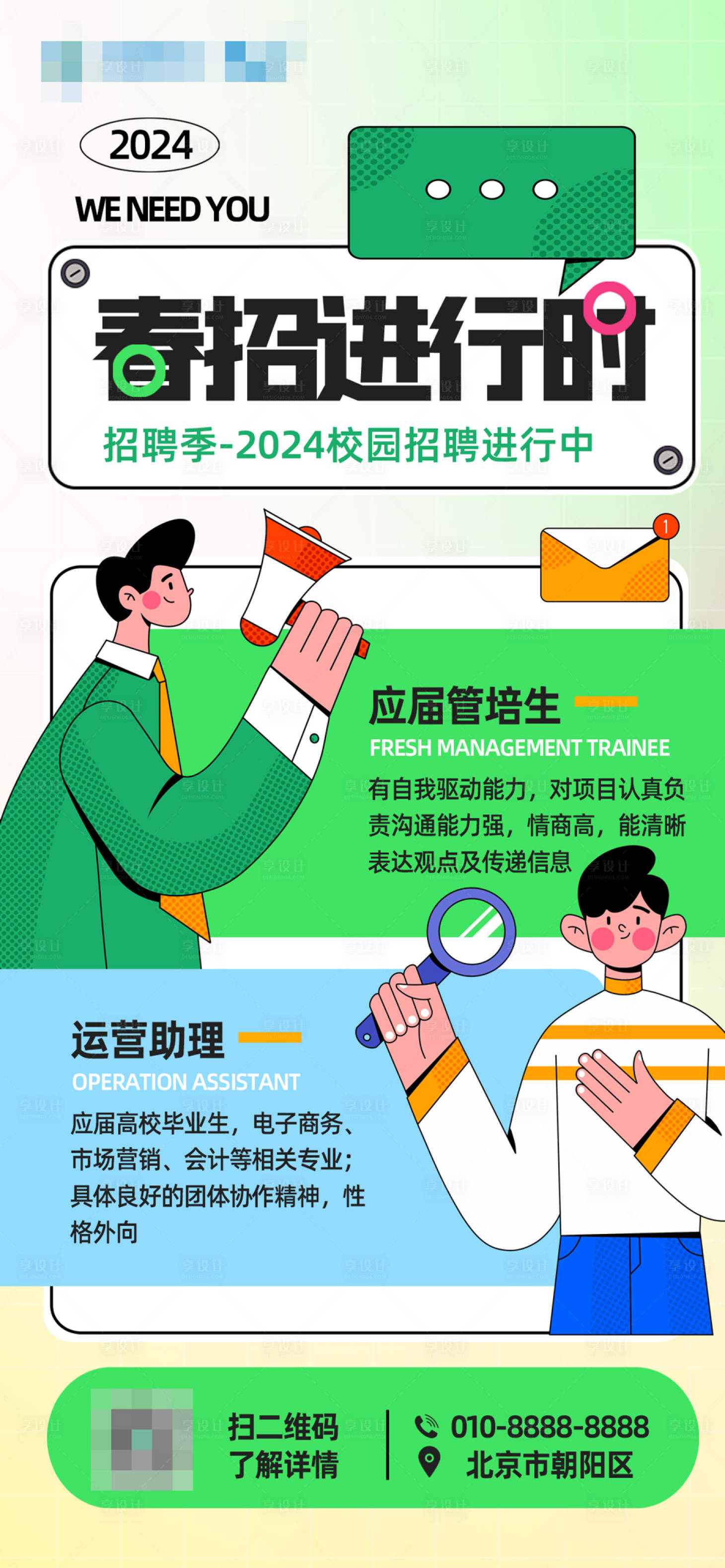 源文件下载【享设计】搜索编号：25570022676946347【孟菲斯春季校园招聘海报】