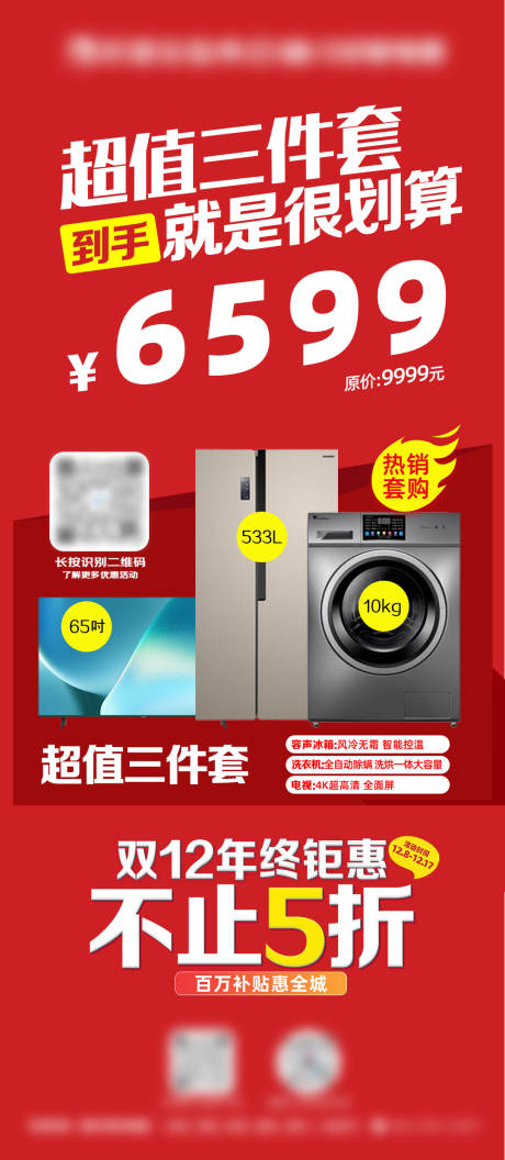 源文件下载【享设计】搜索编号：83830022240314668【超值三件套海报】