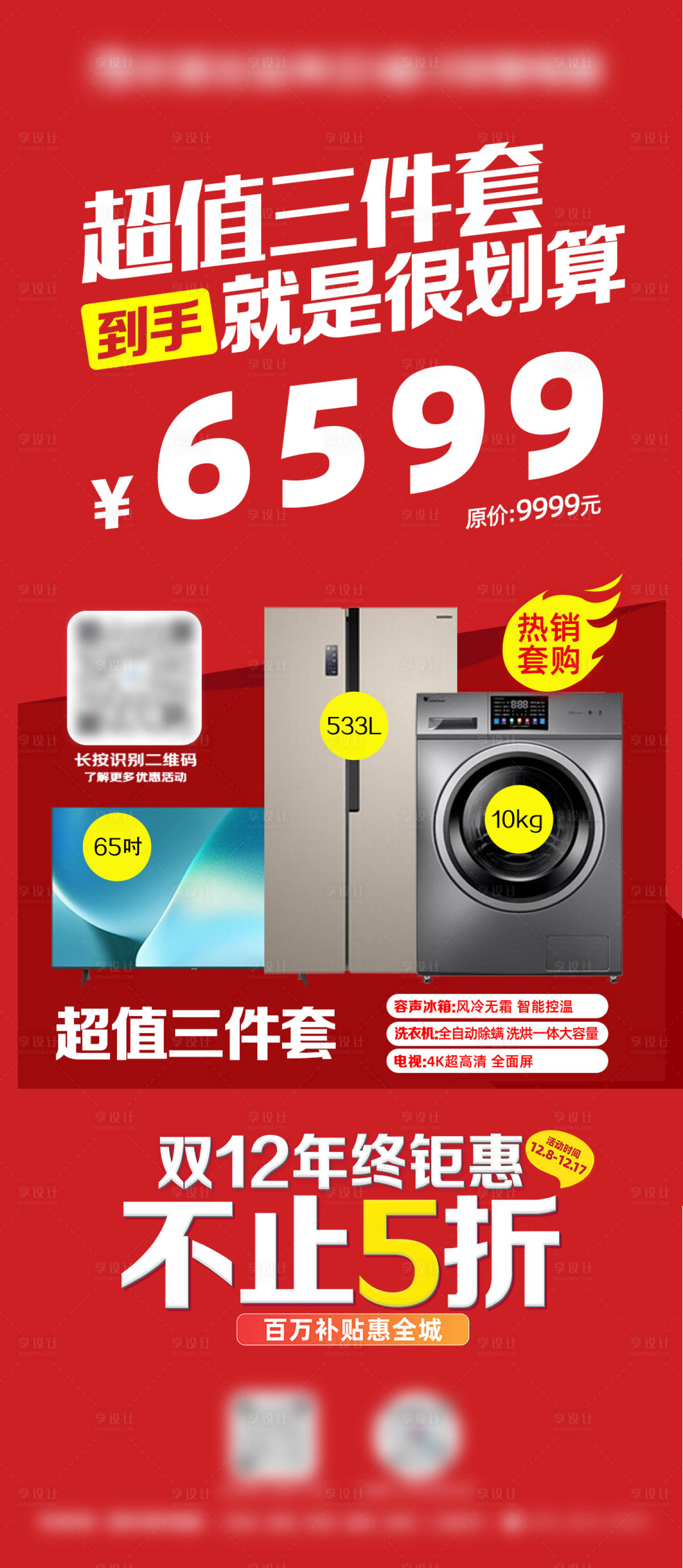 源文件下载【享设计】搜索编号：83830022240314668【超值三件套海报】