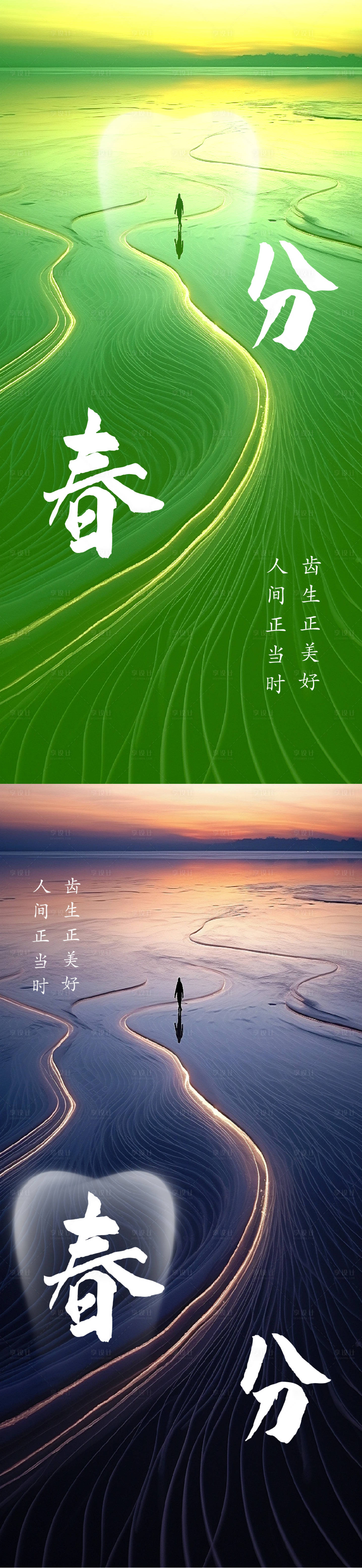 源文件下载【享设计】搜索编号：55880022295901403【春分节日海报】