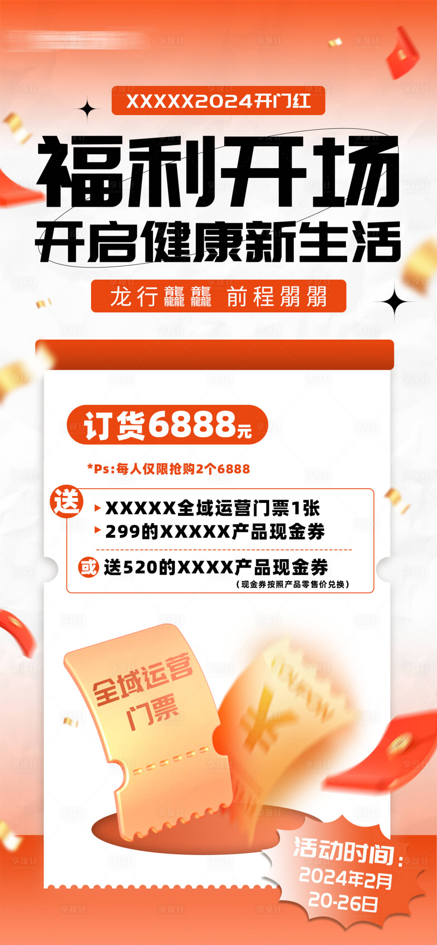 源文件下载【享设计】搜索编号：87930022703526427【福利活动海报】
