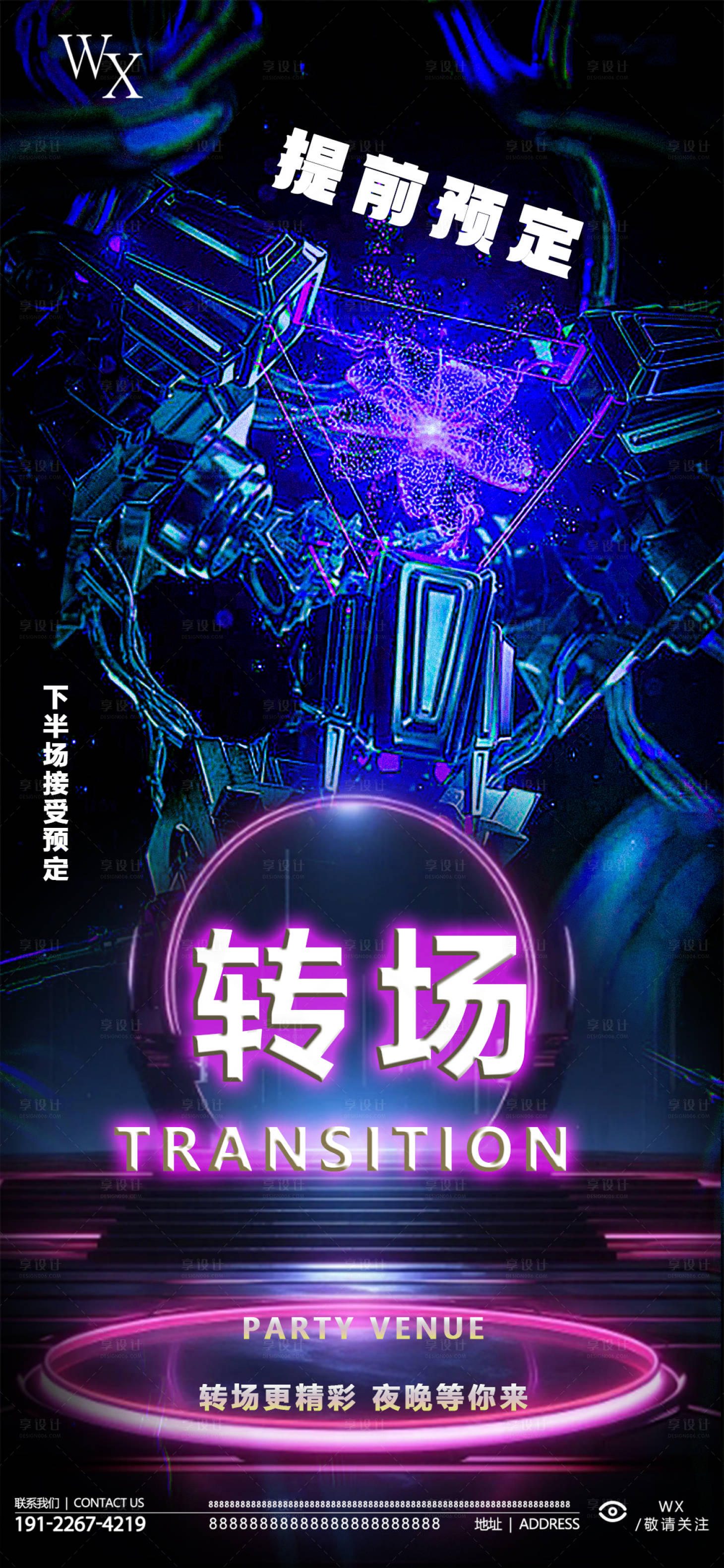 源文件下载【享设计】搜索编号：74060022386576195【酒吧转场海报】