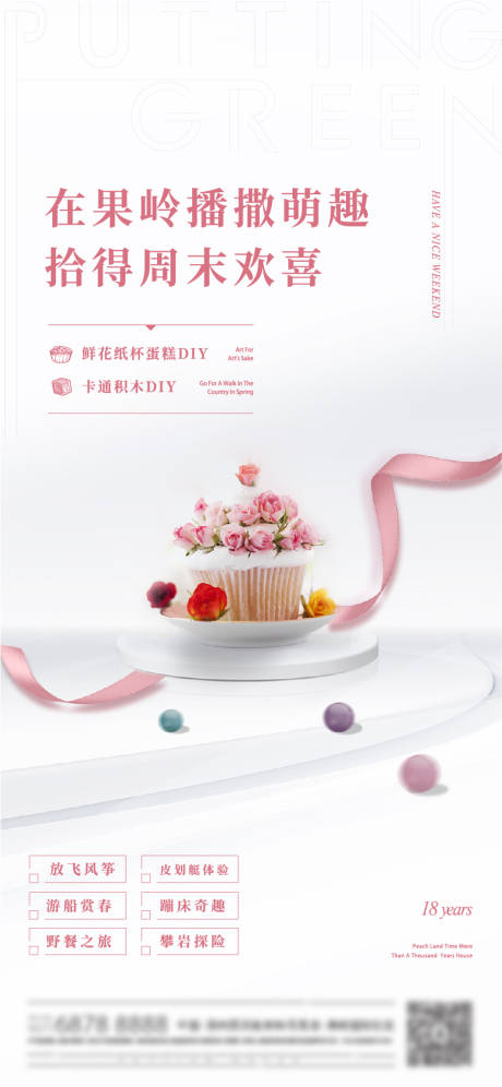 源文件下載【享設計】搜索編號：42770022468675672【紙杯蛋糕diy海報】