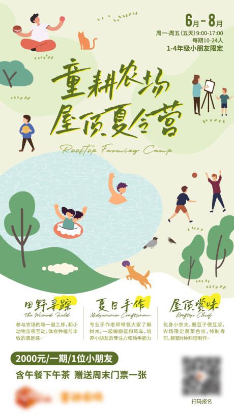 源文件下载【夏令营海报】编号：39500022644101843