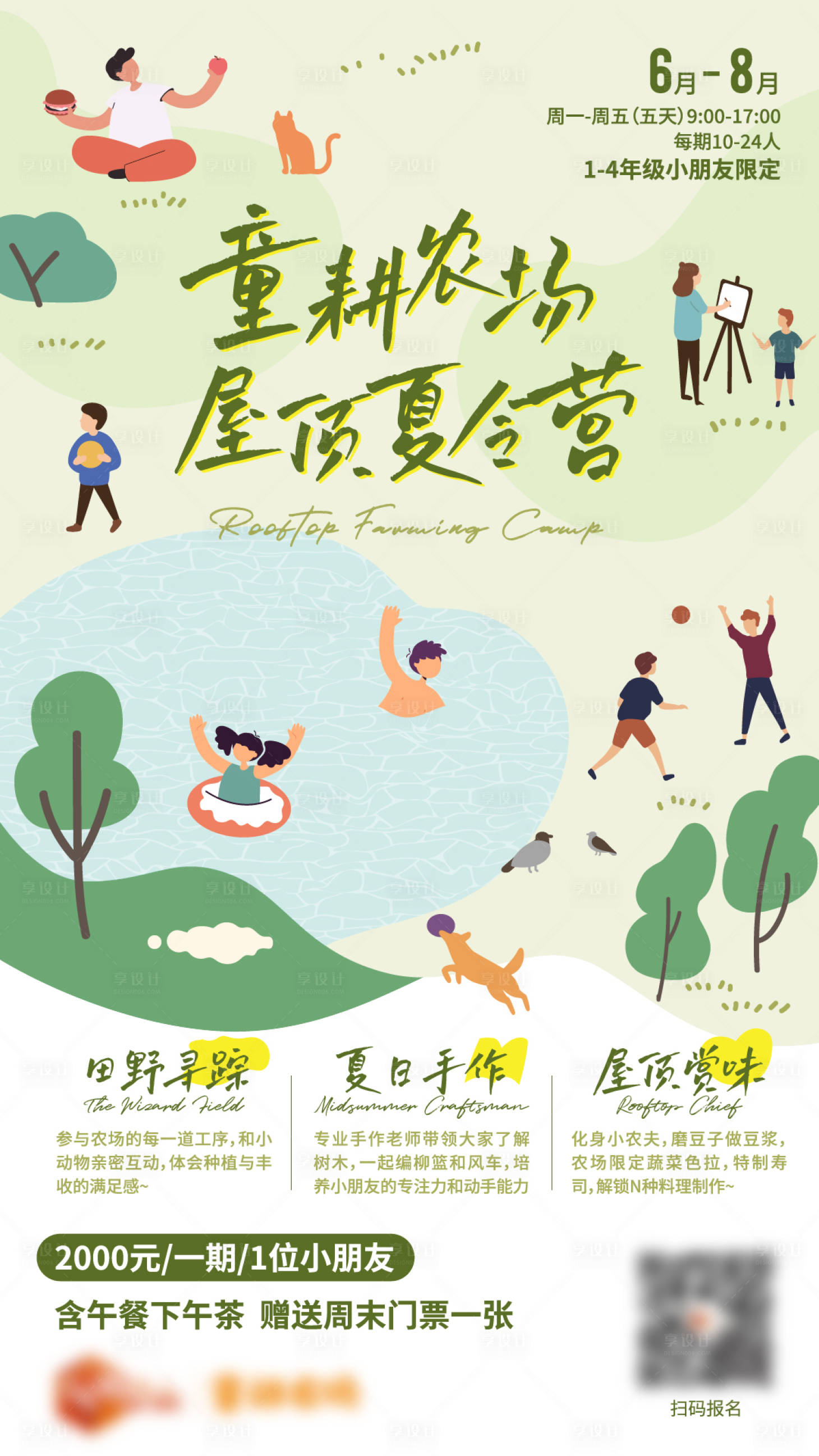 源文件下载【夏令营海报】编号：39500022644101843