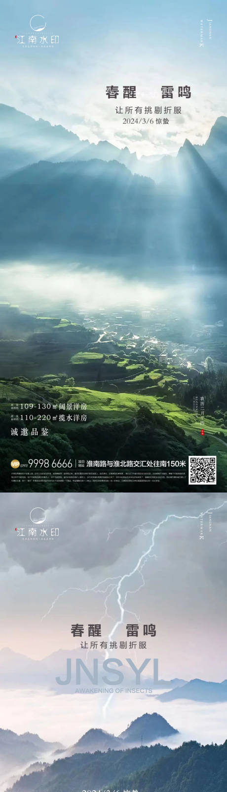源文件下載【享設計】搜索編號：57020022252786574【驚蟄節氣海報】