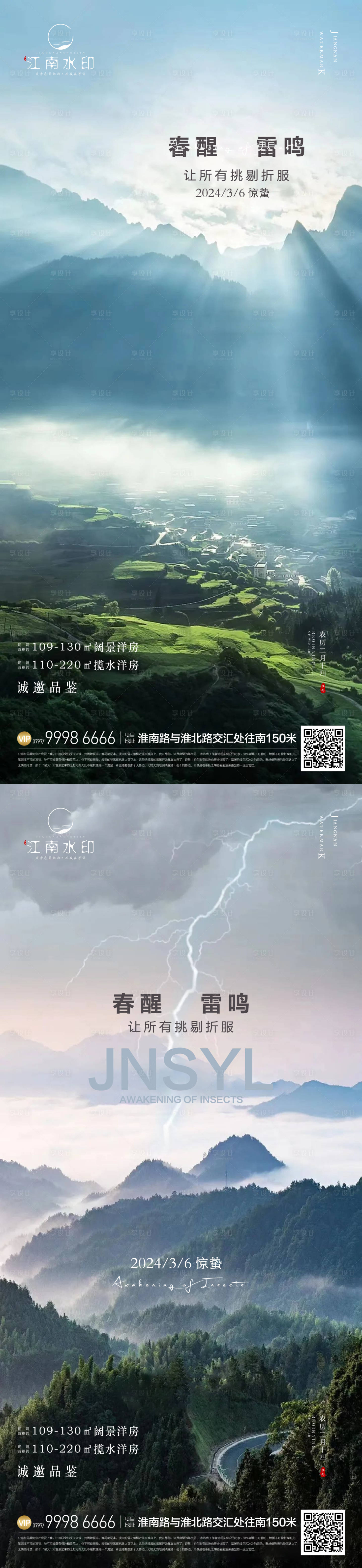 源文件下載【享設計】搜索編號：57020022252786574【驚蟄節氣海報】