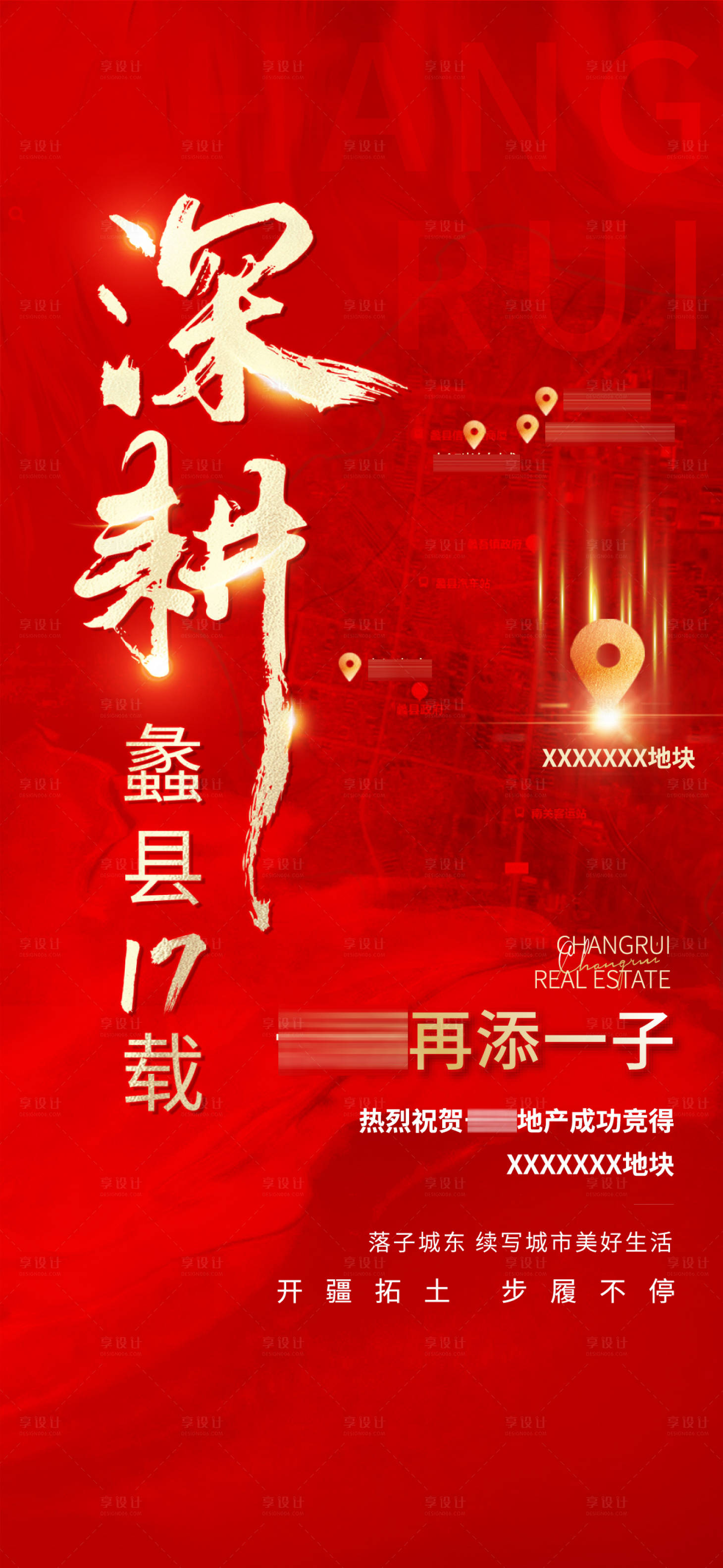 源文件下载【土拍喜报】编号：80530022648267675