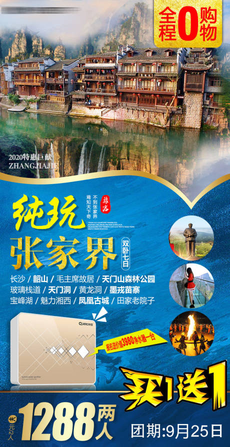 源文件下载【张家界旅游海报】编号：22040022915998427