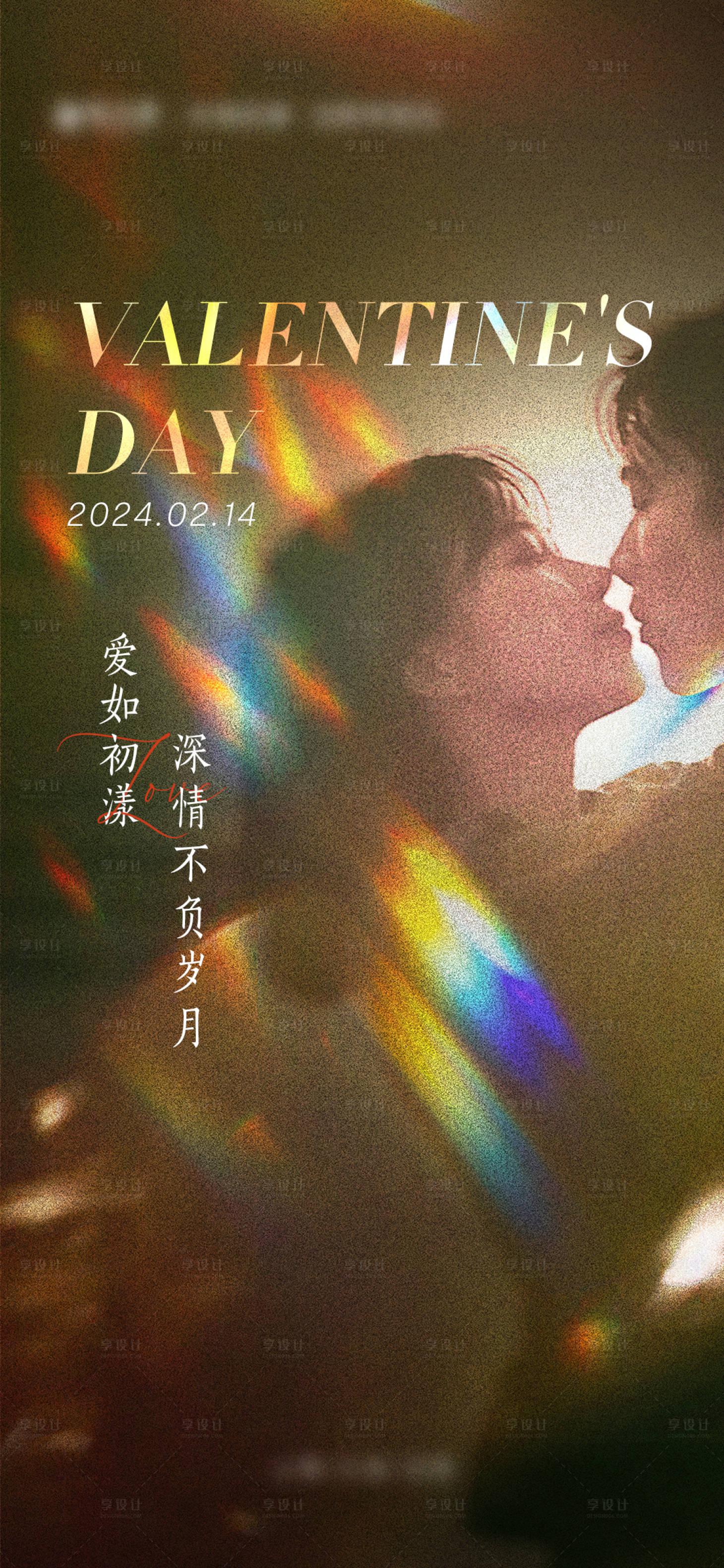 源文件下载【情人节海报】编号：65880022684455431