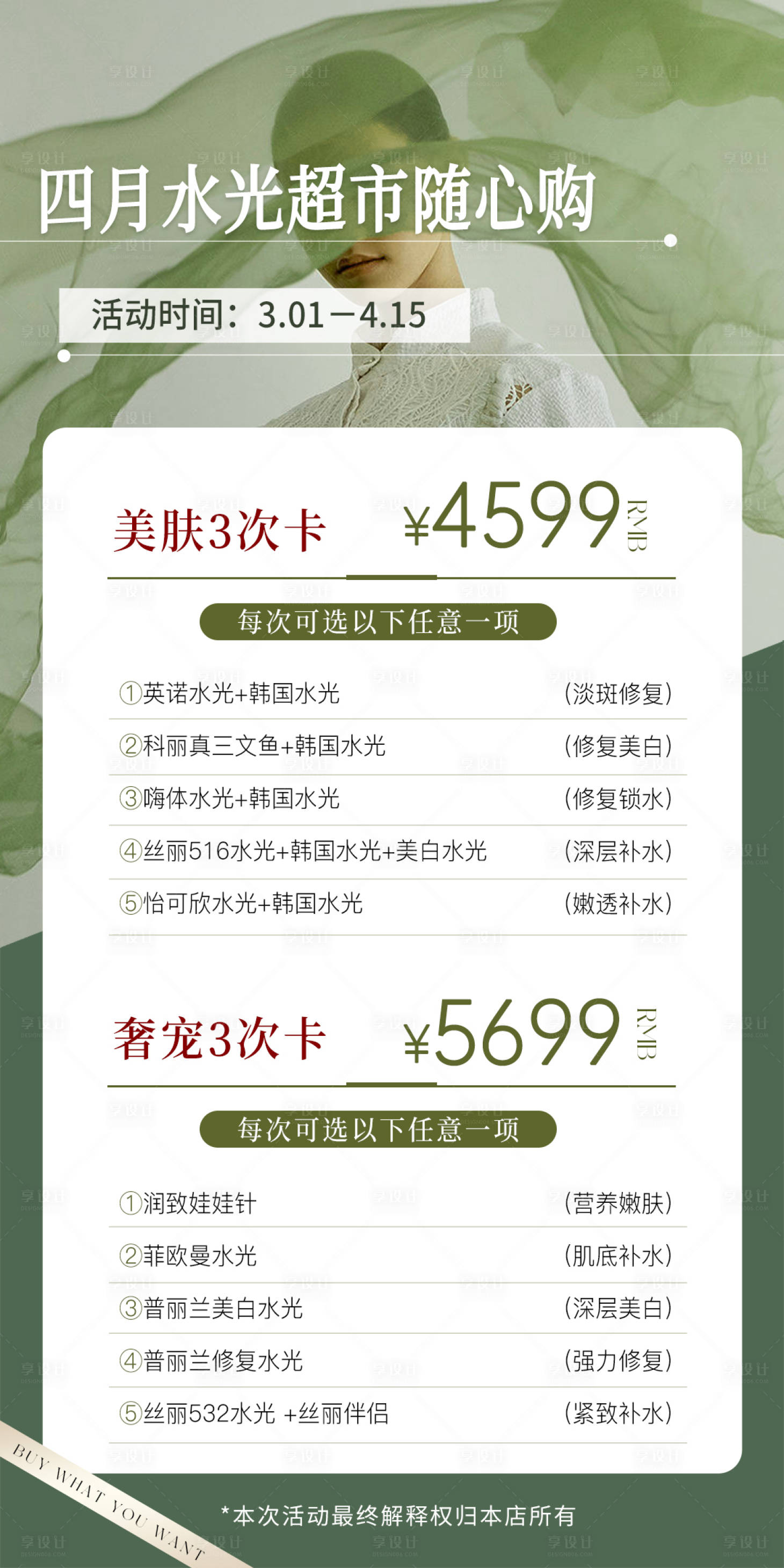 源文件下载【医美水光活动海报】编号：92120022665234952