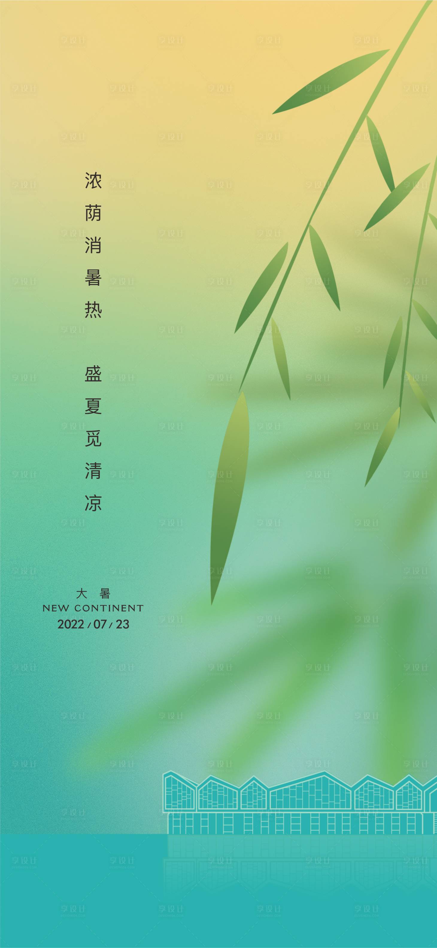 源文件下载【享设计】搜索编号：28860022810569086【节气海报】