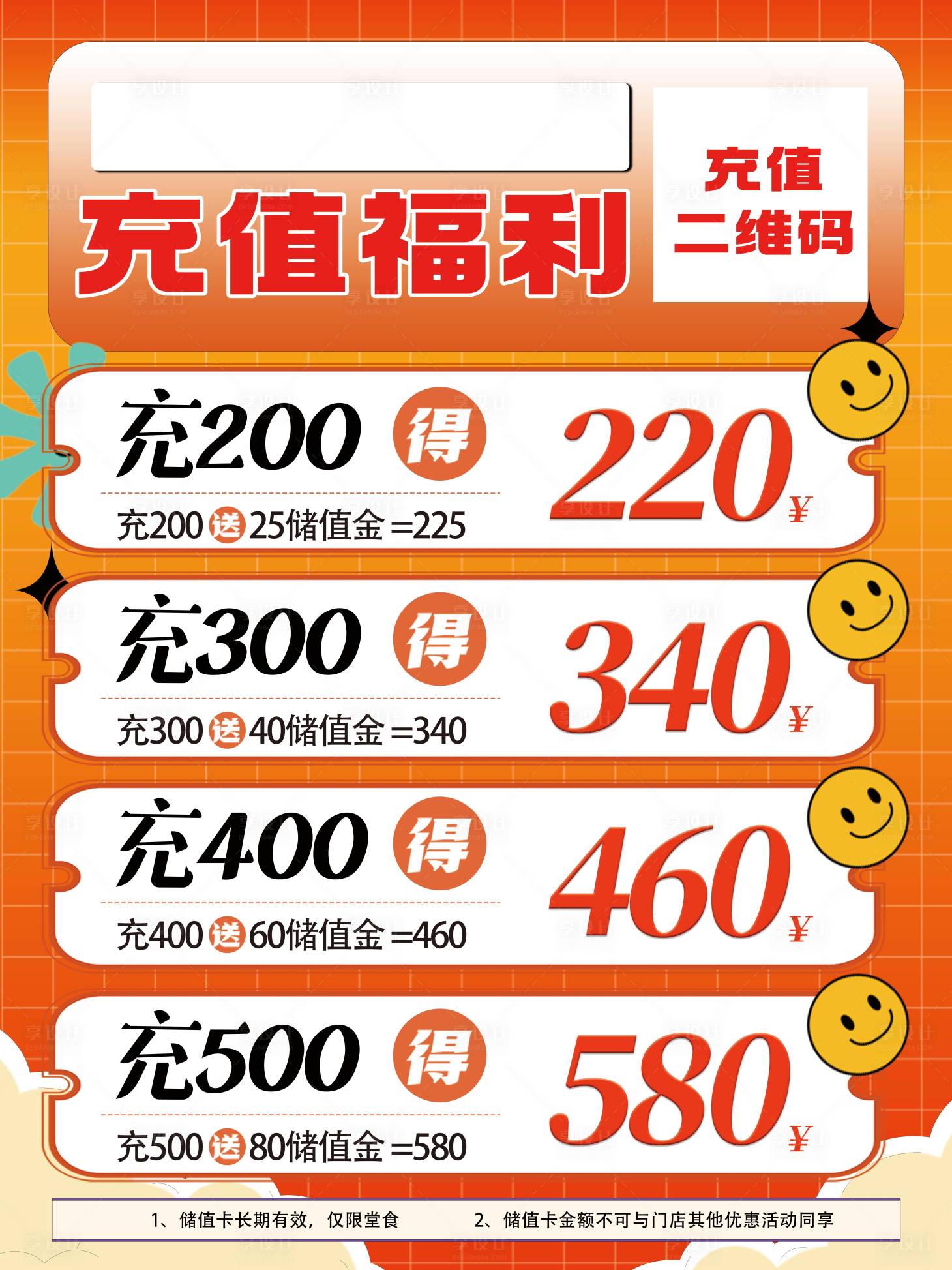 源文件下載【享設計】搜索編號：81490022250124999【充值福利海報】