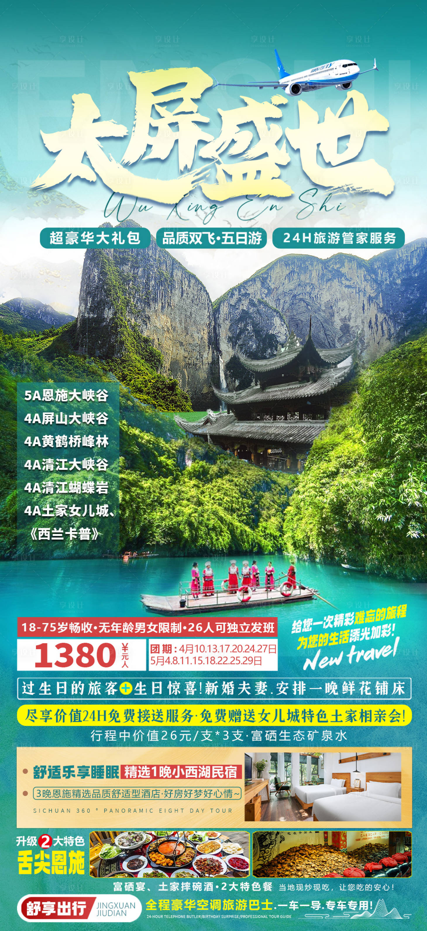 源文件下載【享設計】搜索編號：22460022404173781【湖北旅游海報設計 】