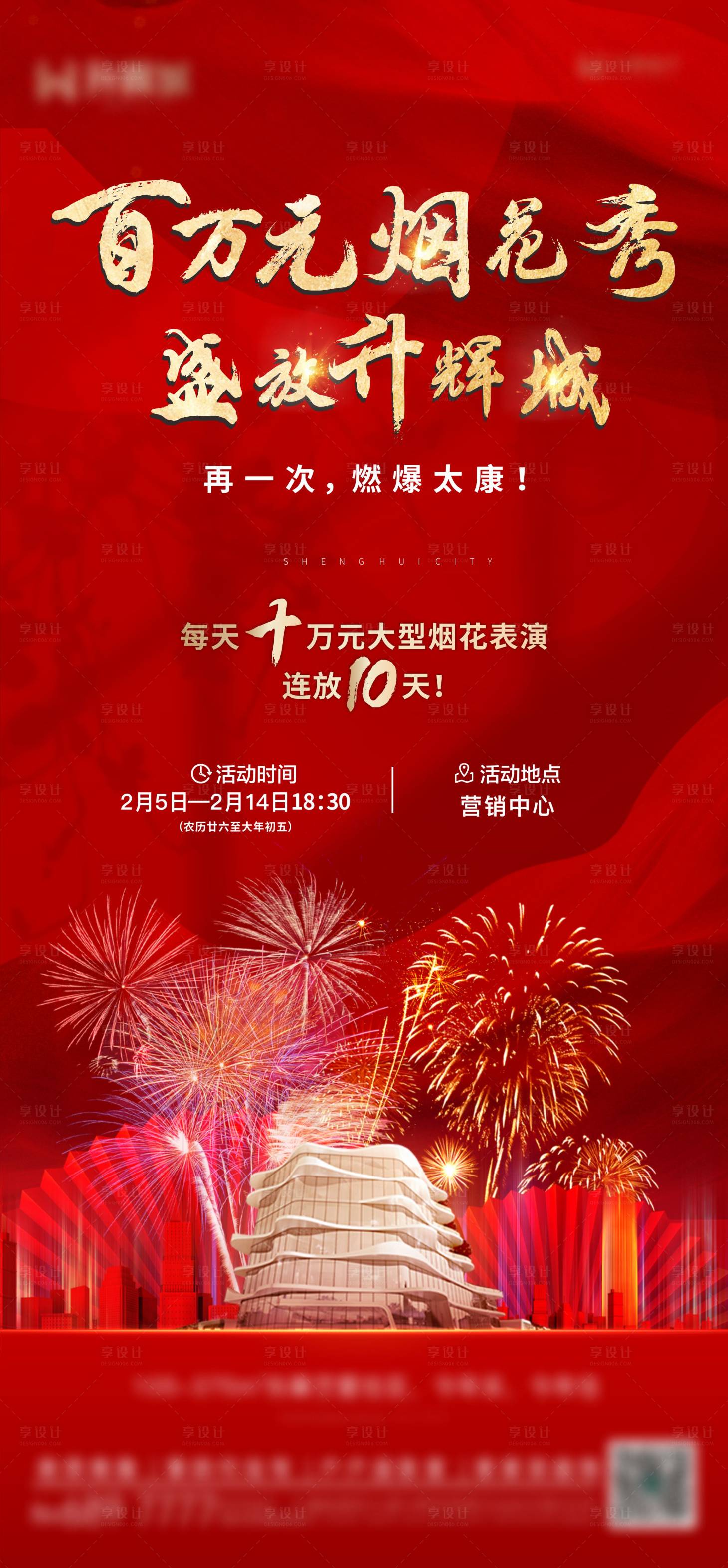 源文件下载【烟花秀海报】编号：59330022236933146