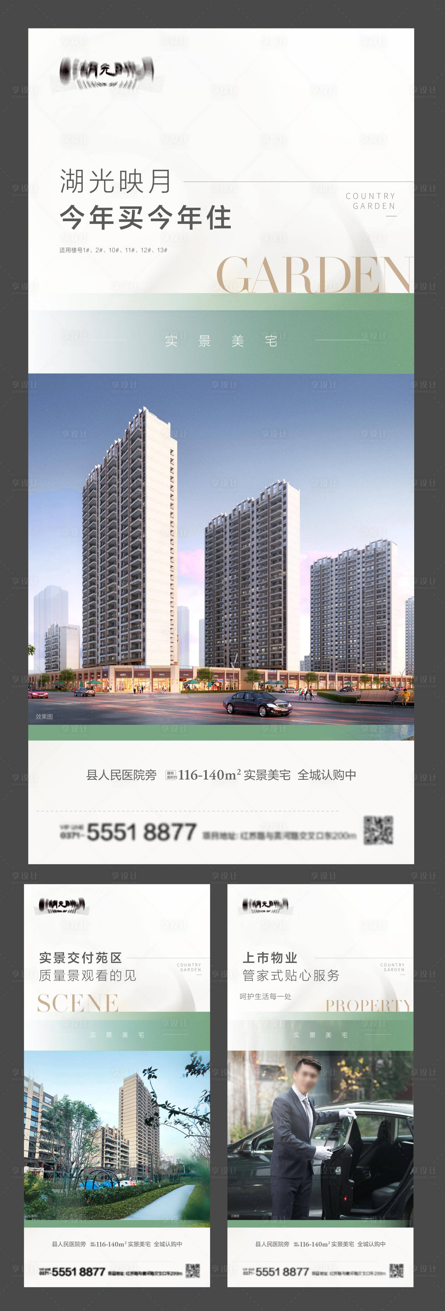源文件下載【享設計】搜索編號：89110022503042738【地產配套價值點海報】