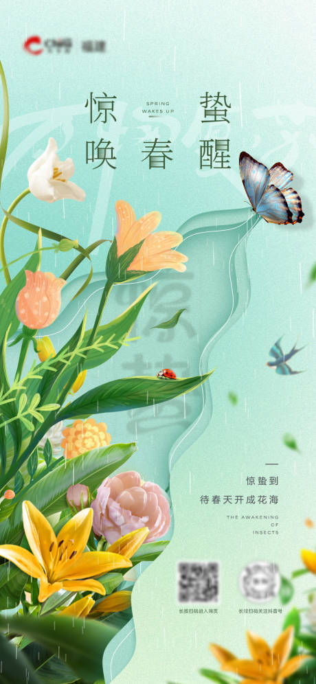 源文件下載【享設(shè)計】搜索編號：45960022704434428【驚蟄】