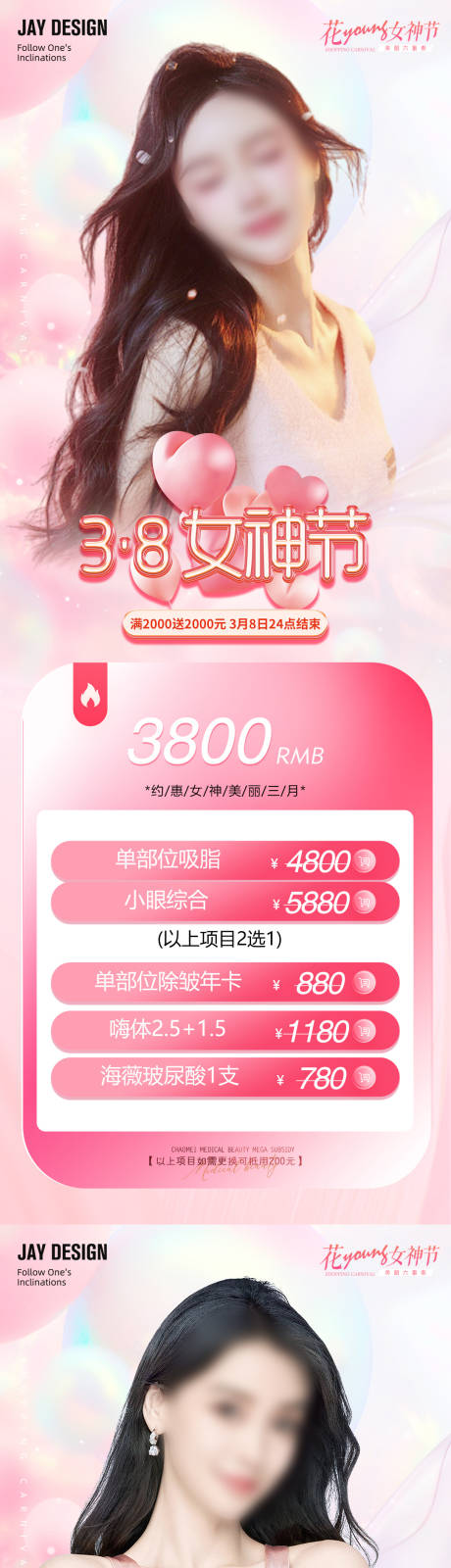 源文件下载【38妇女节女神节系列海报】编号：38320022282096347