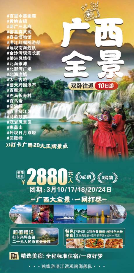 源文件下载【广西全景旅游海报】编号：29770022552283721