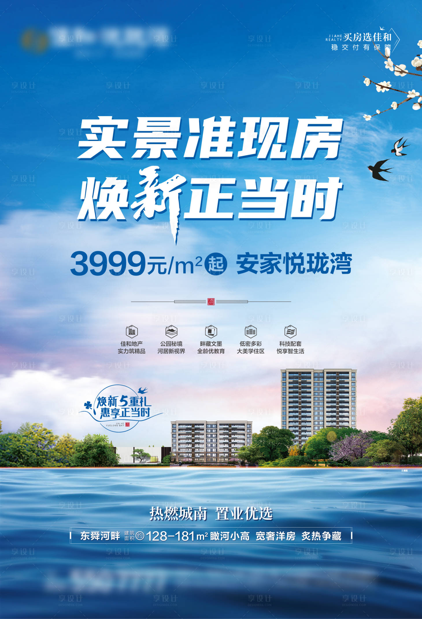 源文件下載【享設(shè)計(jì)】搜索編號(hào)：58750022399109015【地產(chǎn)準(zhǔn)現(xiàn)房海報(bào)】