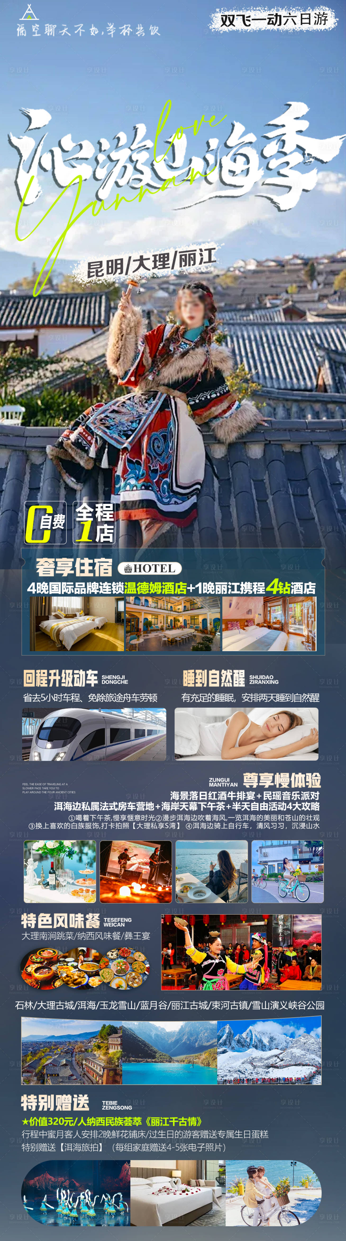 源文件下載【享設計】搜索編號：21210022626467889【昆大麗旅游海報】