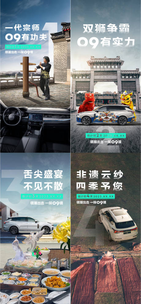 源文件下載【汽車倒計時系列海報】編號：92240022250461759