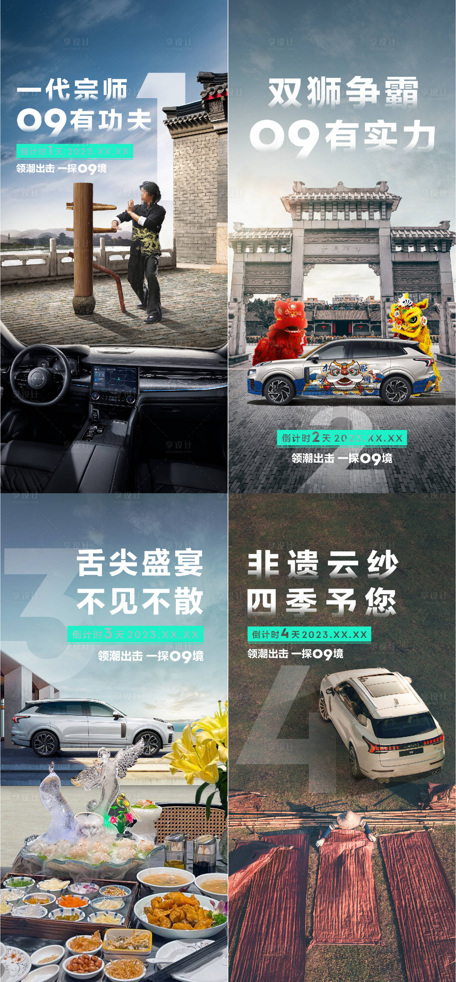 源文件下載【享設計】搜索編號：92240022250461759【汽車倒計時系列海報】