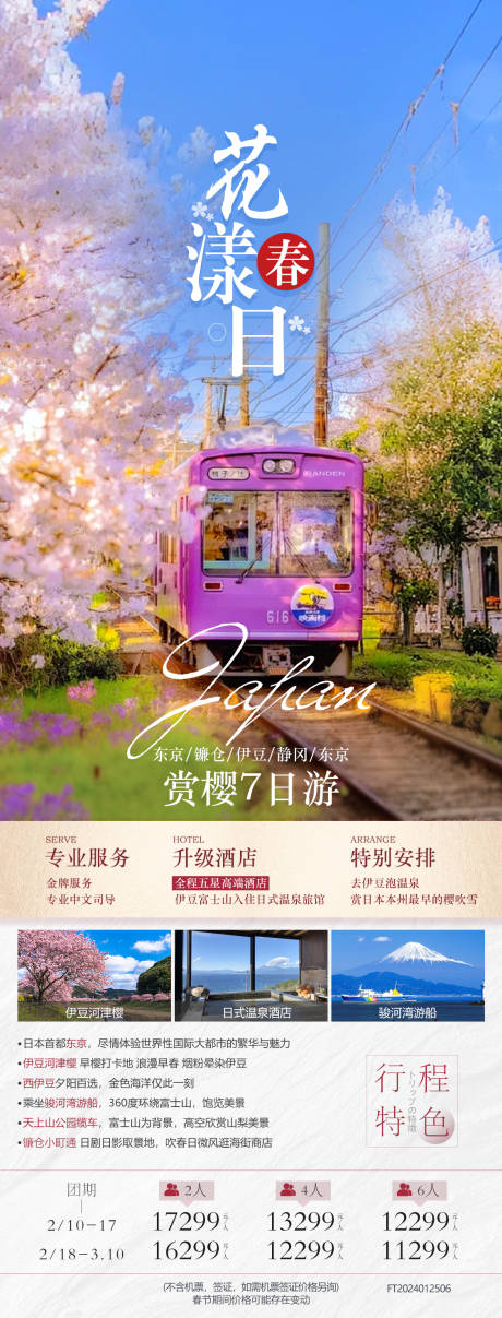 源文件下載【享設(shè)計(jì)】搜索編號(hào)：95230022638499382【花漾春日海報(bào)】