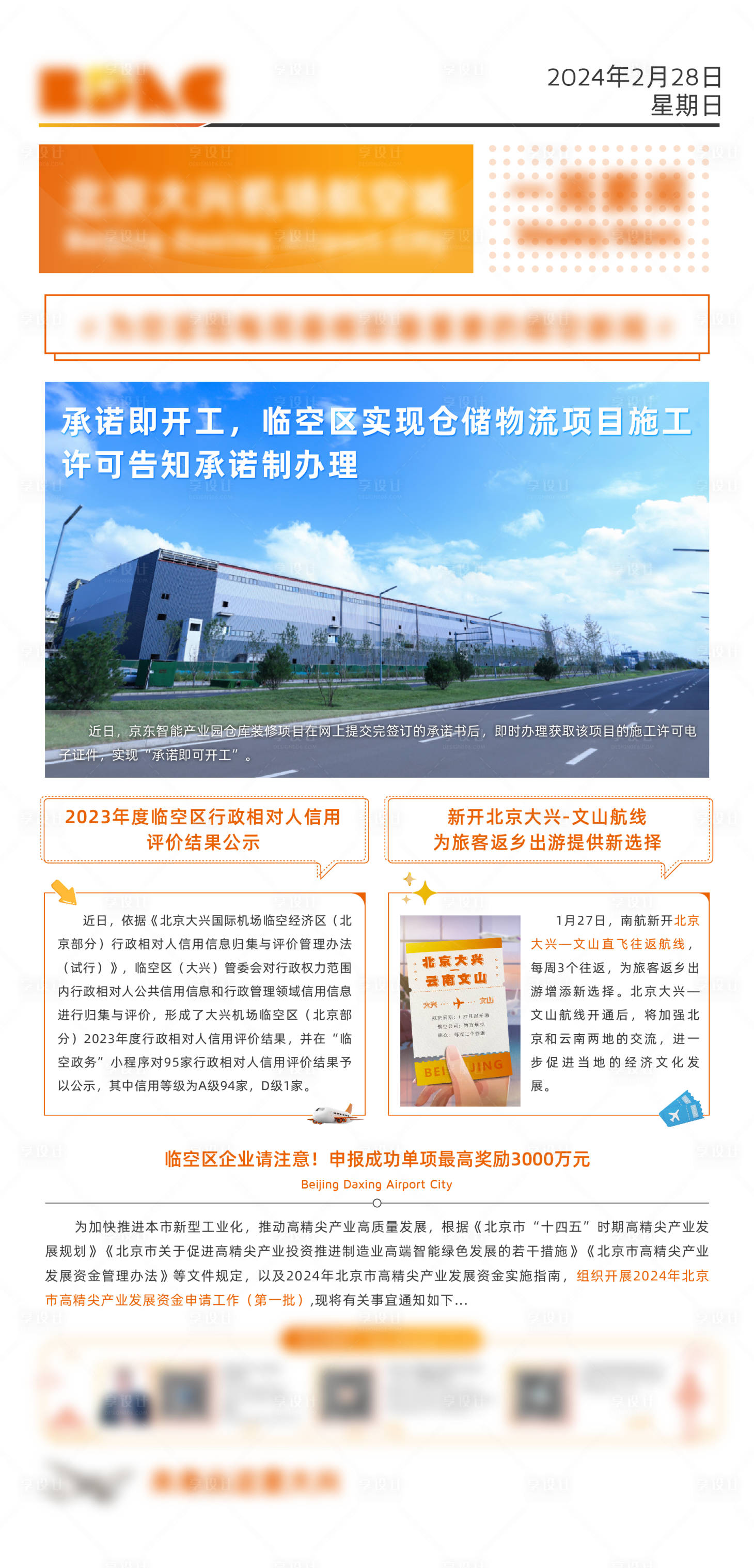源文件下载【享设计】搜索编号：60170022360837131【时事报刊海报】
