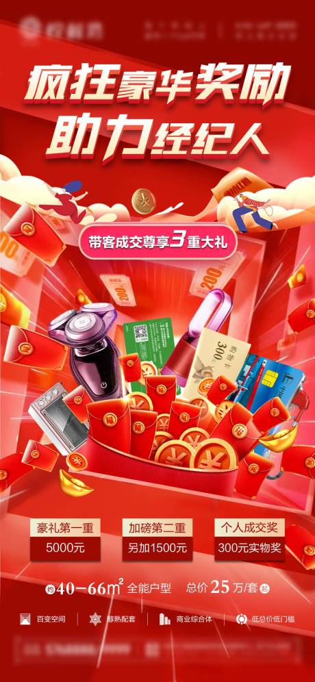 源文件下载【地产海报 】编号：31450022345997661
