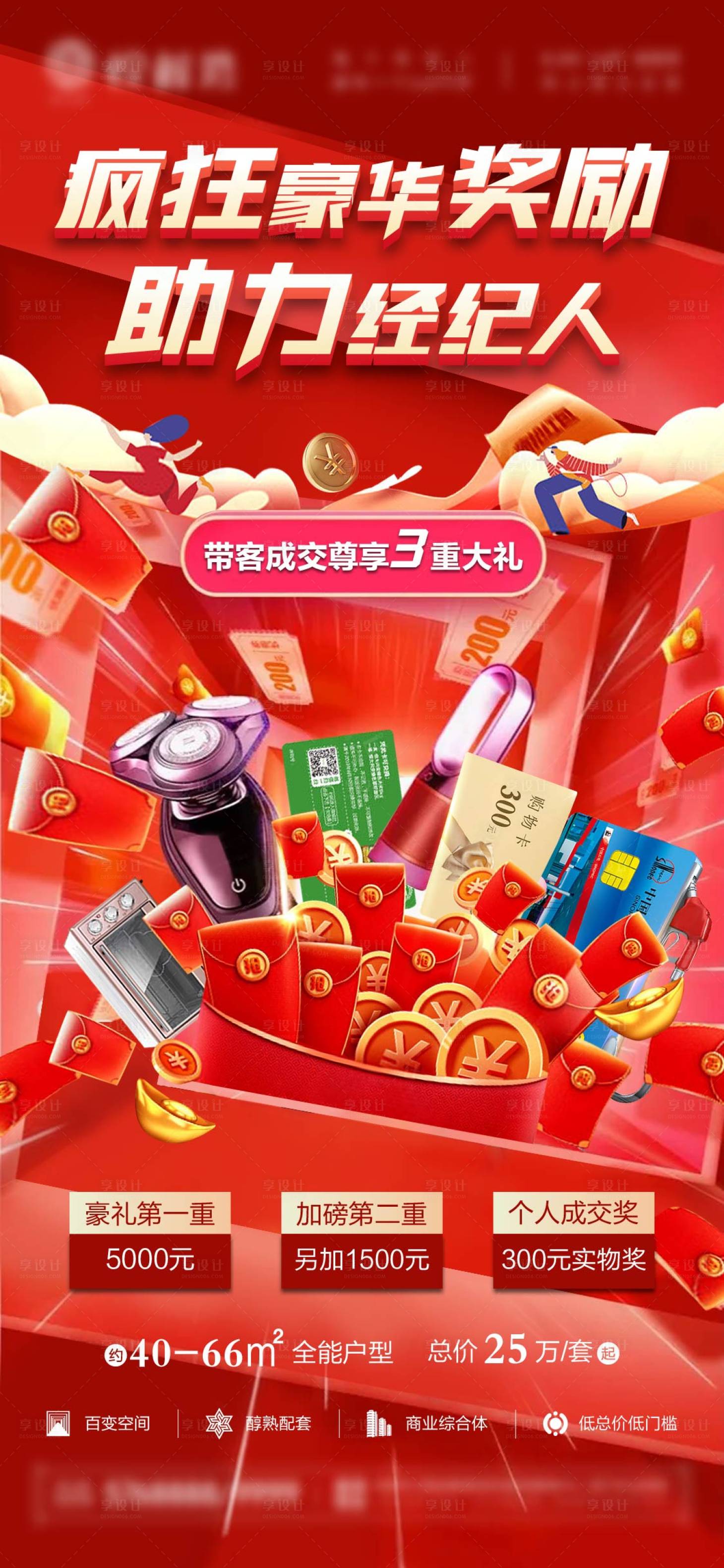 源文件下载【享设计】搜索编号：31450022345997661【地产海报 】