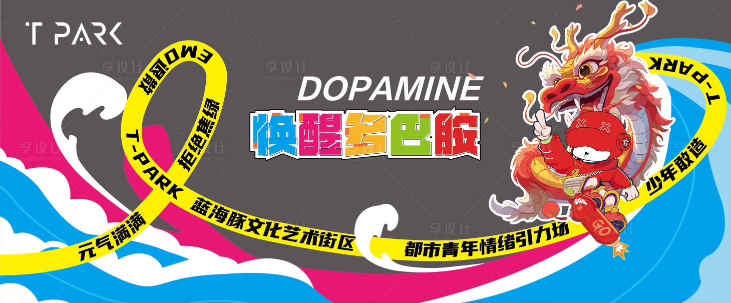 源文件下载【多巴胺潮流玻璃贴】编号：46780022839194041