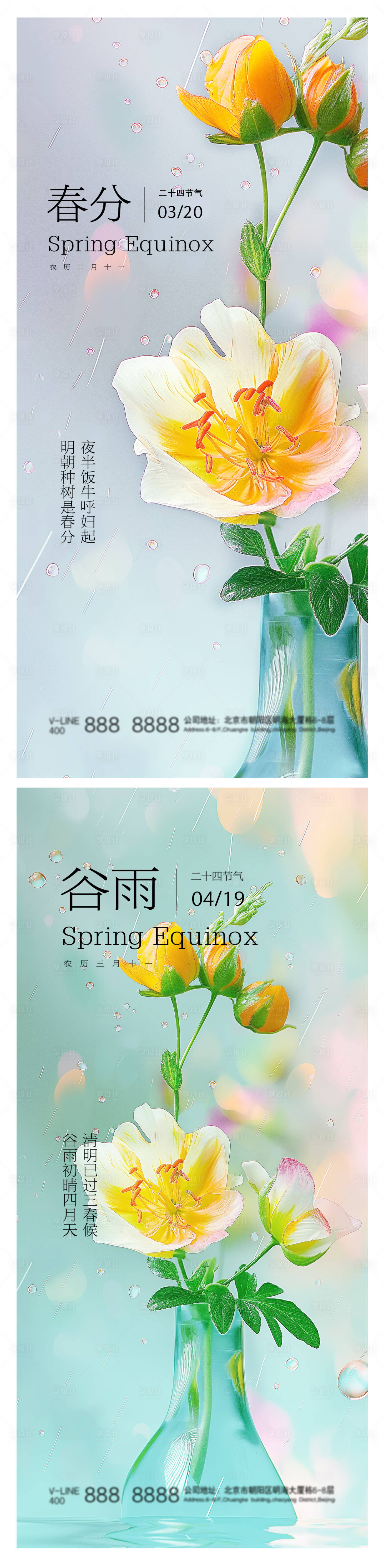 源文件下载【享设计】搜索编号：94200022325392249【春分海报】