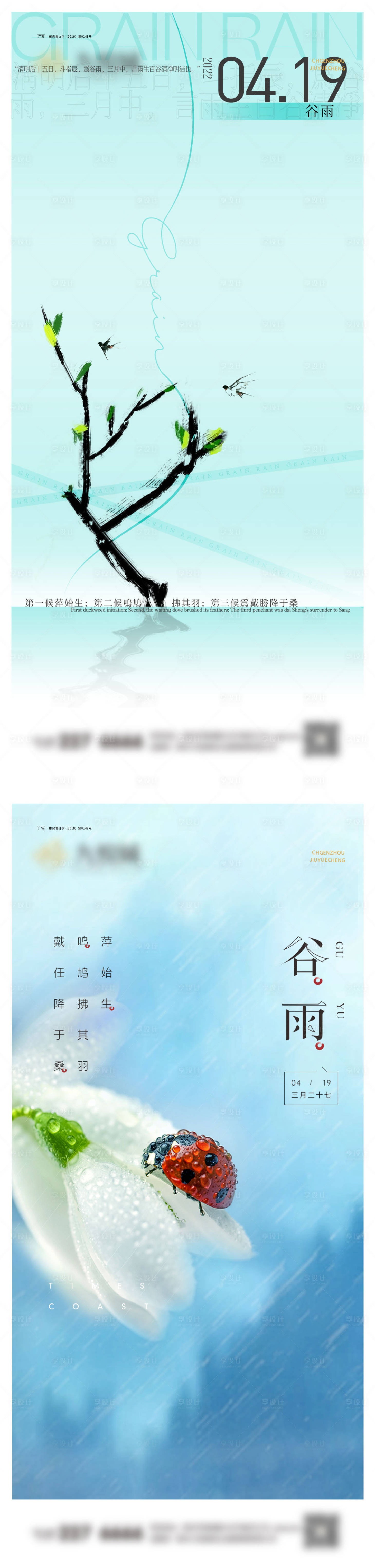源文件下载【谷雨系列海报】编号：12210022680405077