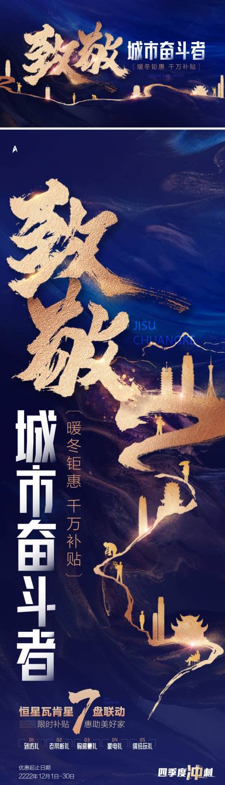 源文件下载【享设计】搜索编号：51370022668029027【助力奋斗者海报】