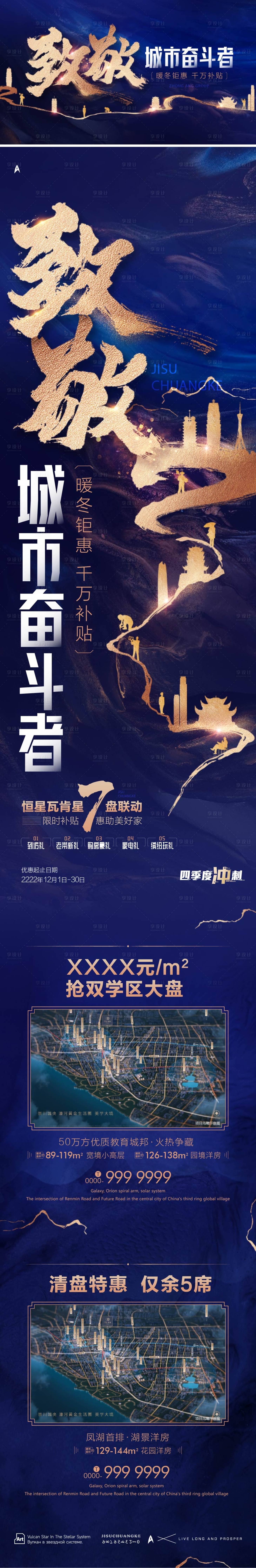 源文件下載【享設計】搜索編號：51370022668029027【助力奮斗者海報】