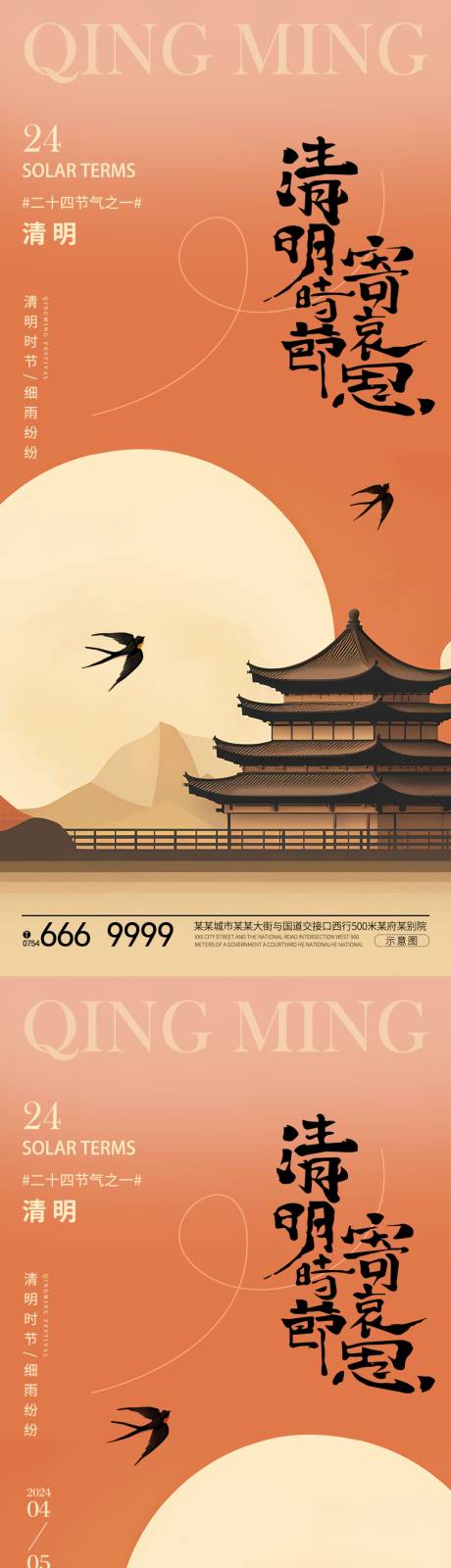 编号：37180022656231511【享设计】源文件下载-创意清明节海报