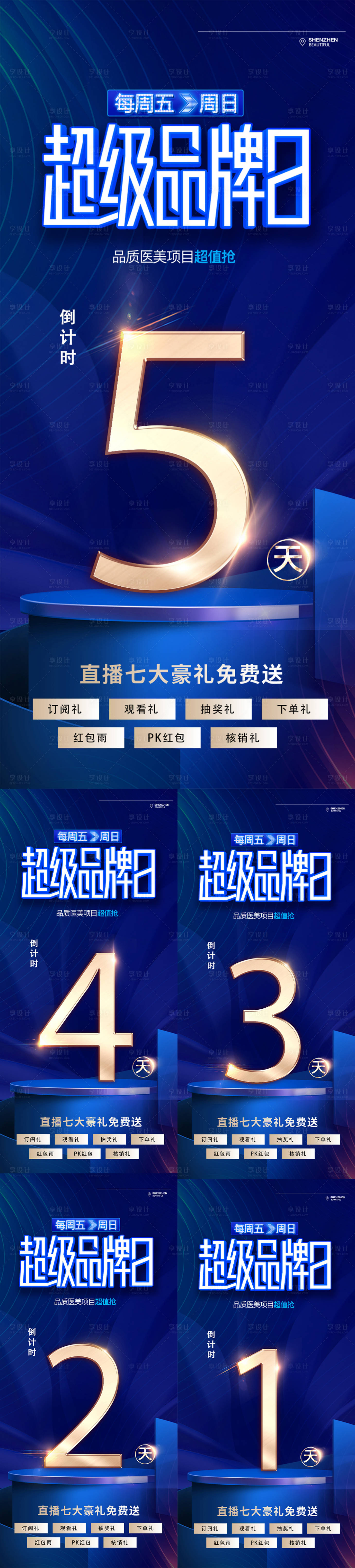 源文件下載【享設計】搜索編號：15950022257035103【峰會倒計時藍金系列海報】