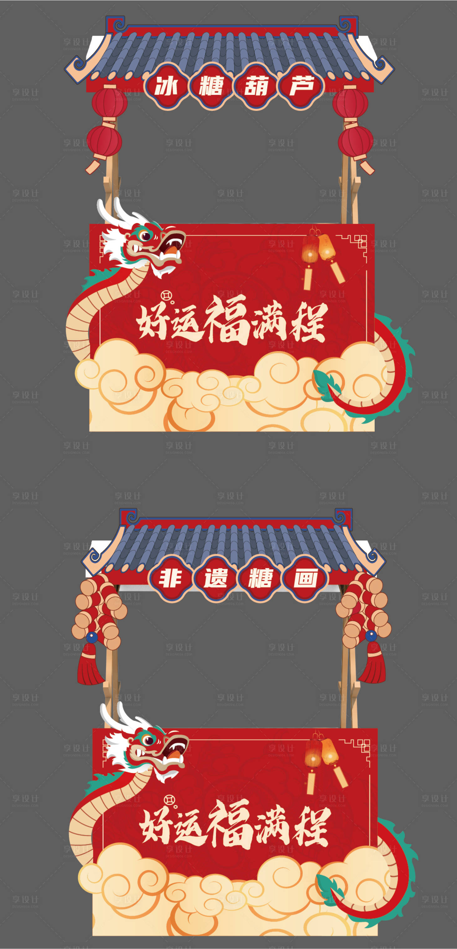 源文件下載【享設(shè)計(jì)】搜索編號(hào)：70170022845176702【新年攤位布置堆頭美陳】