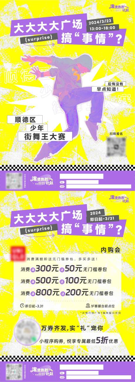 源文件下载【商业内购会活动DM宣传单】编号：12740022537459588