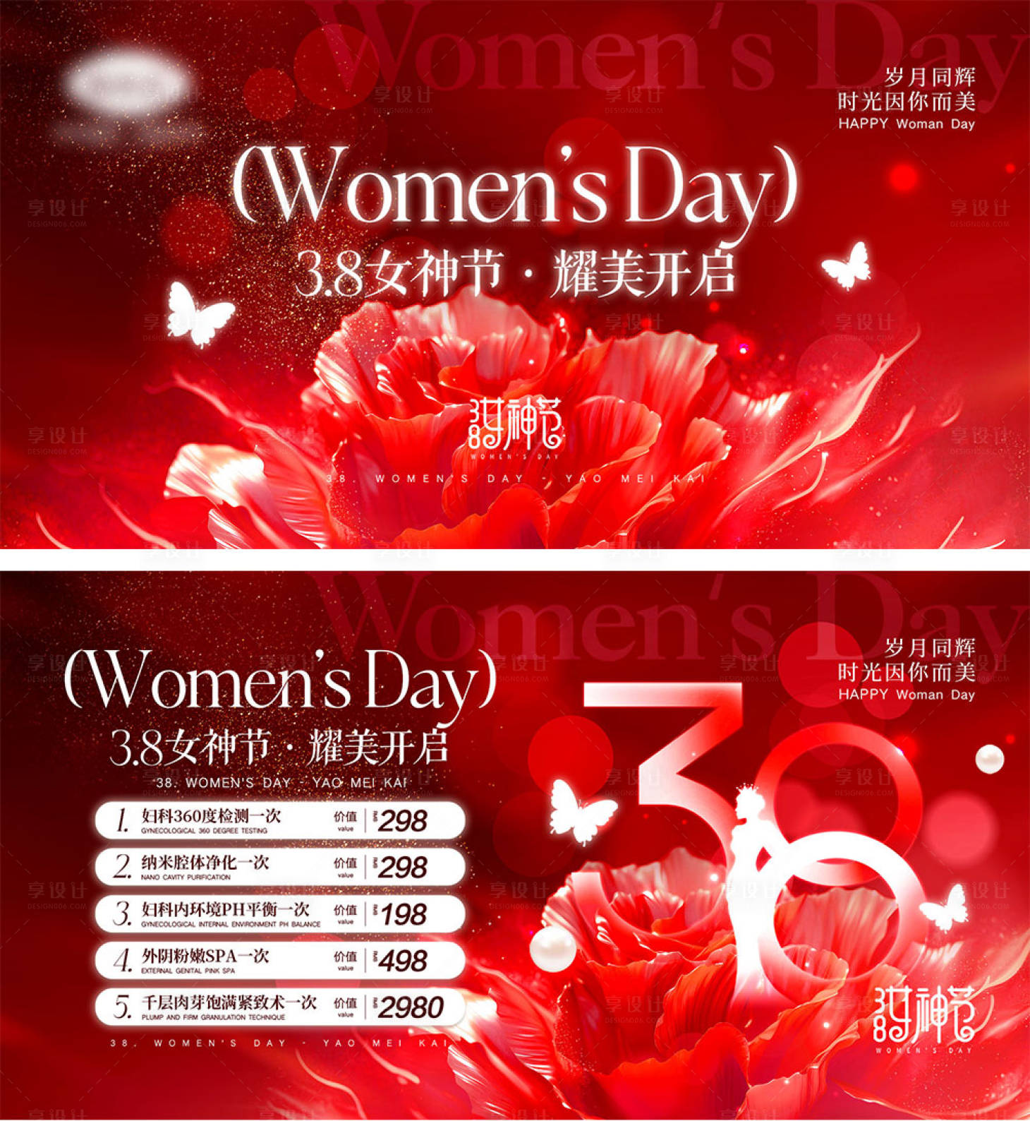 源文件下载【享设计】搜索编号：75930022254352607【医美妇女节活动展板】